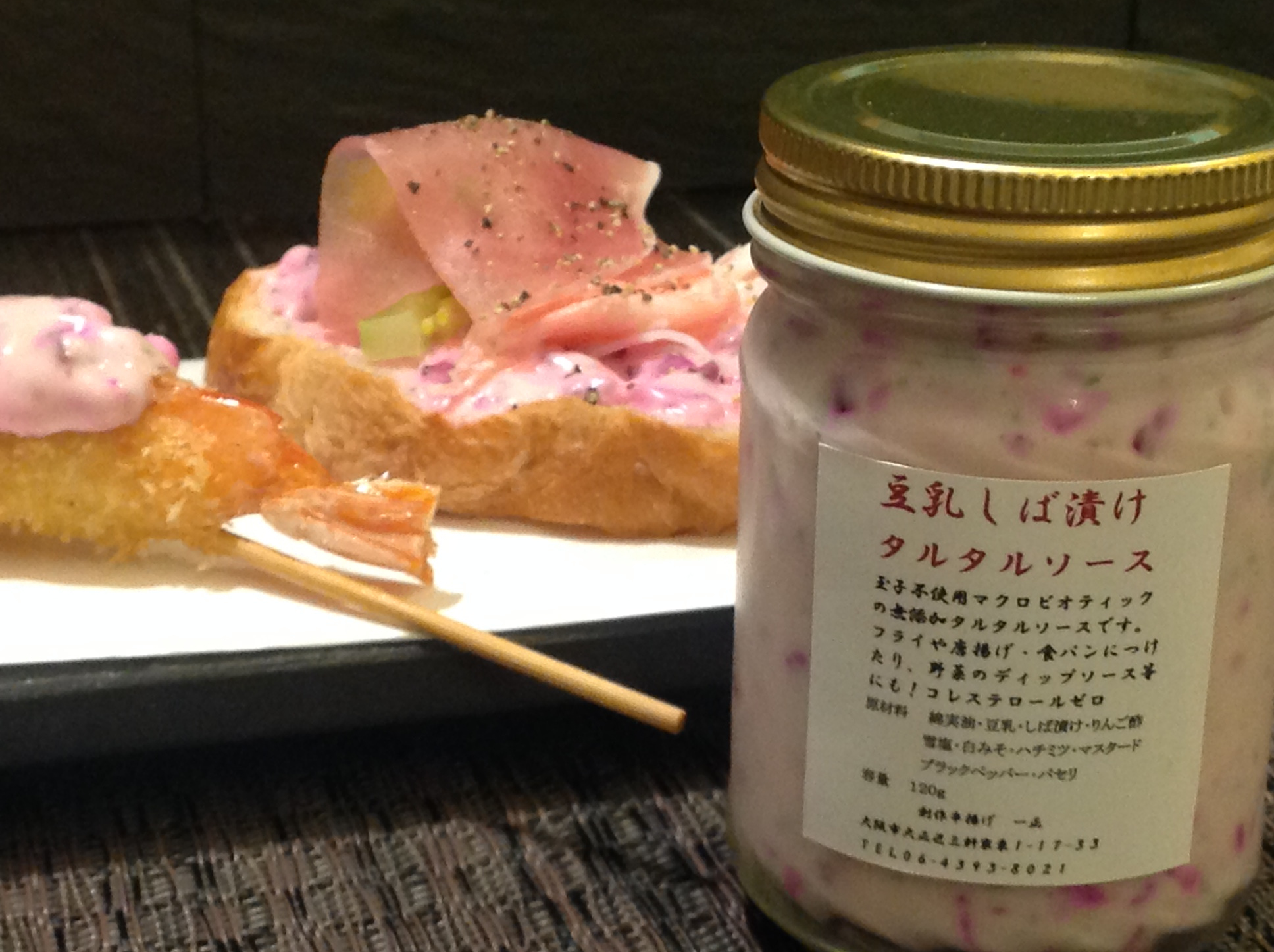 豆乳しば漬タルタルソース